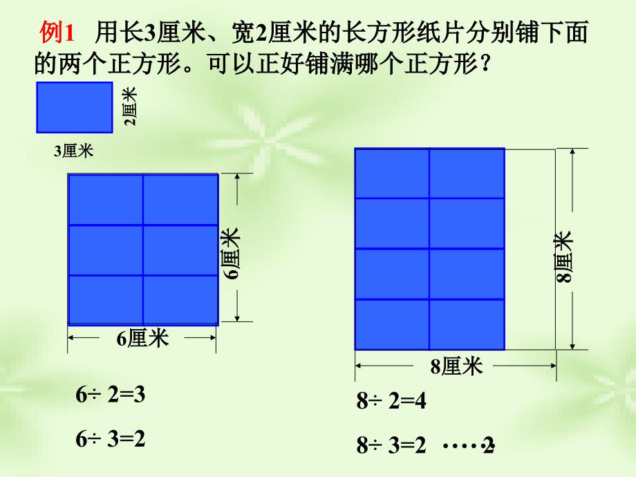 公倍数和最小公倍数课件_第2页