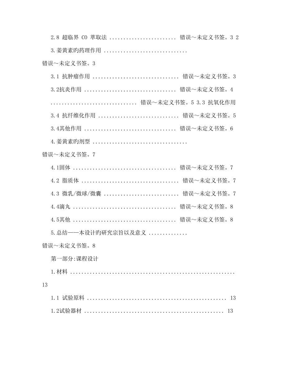 大豆卵磷脂提取工艺的研究_第5页