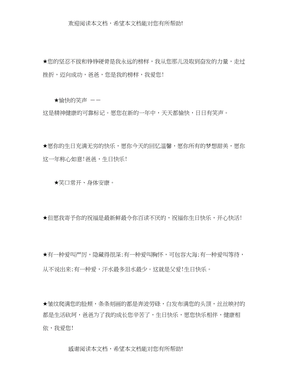 贺词大全66大寿贺词_第4页