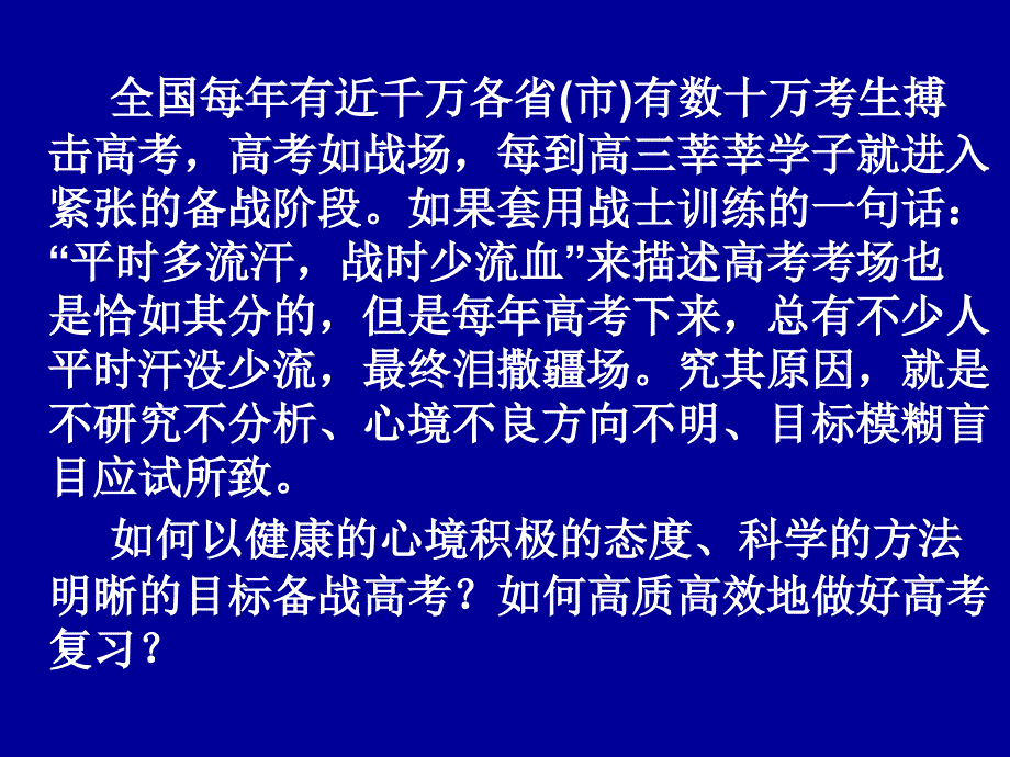 高效备考轻松应试_第3页