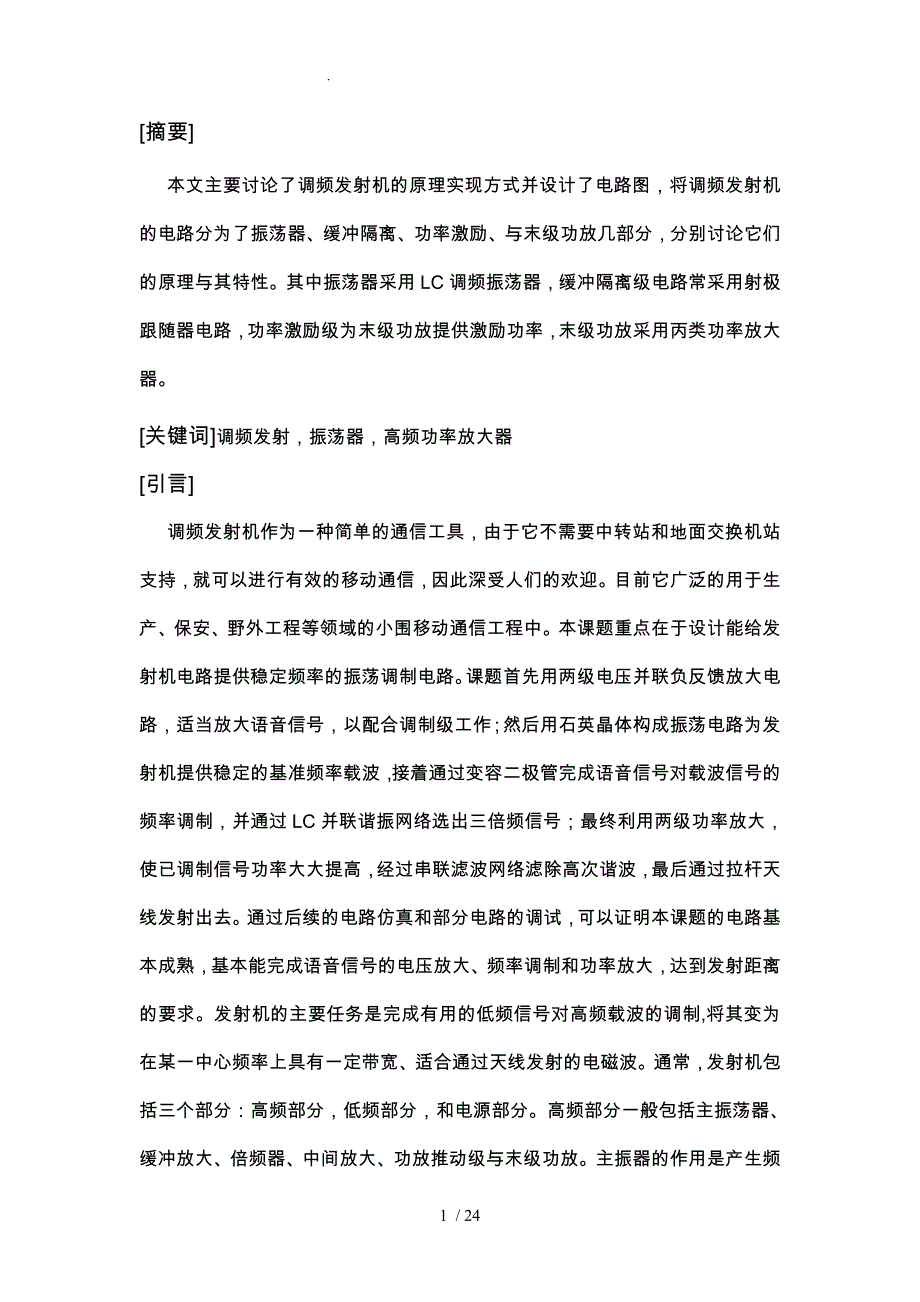 调频发射机设计11_第1页