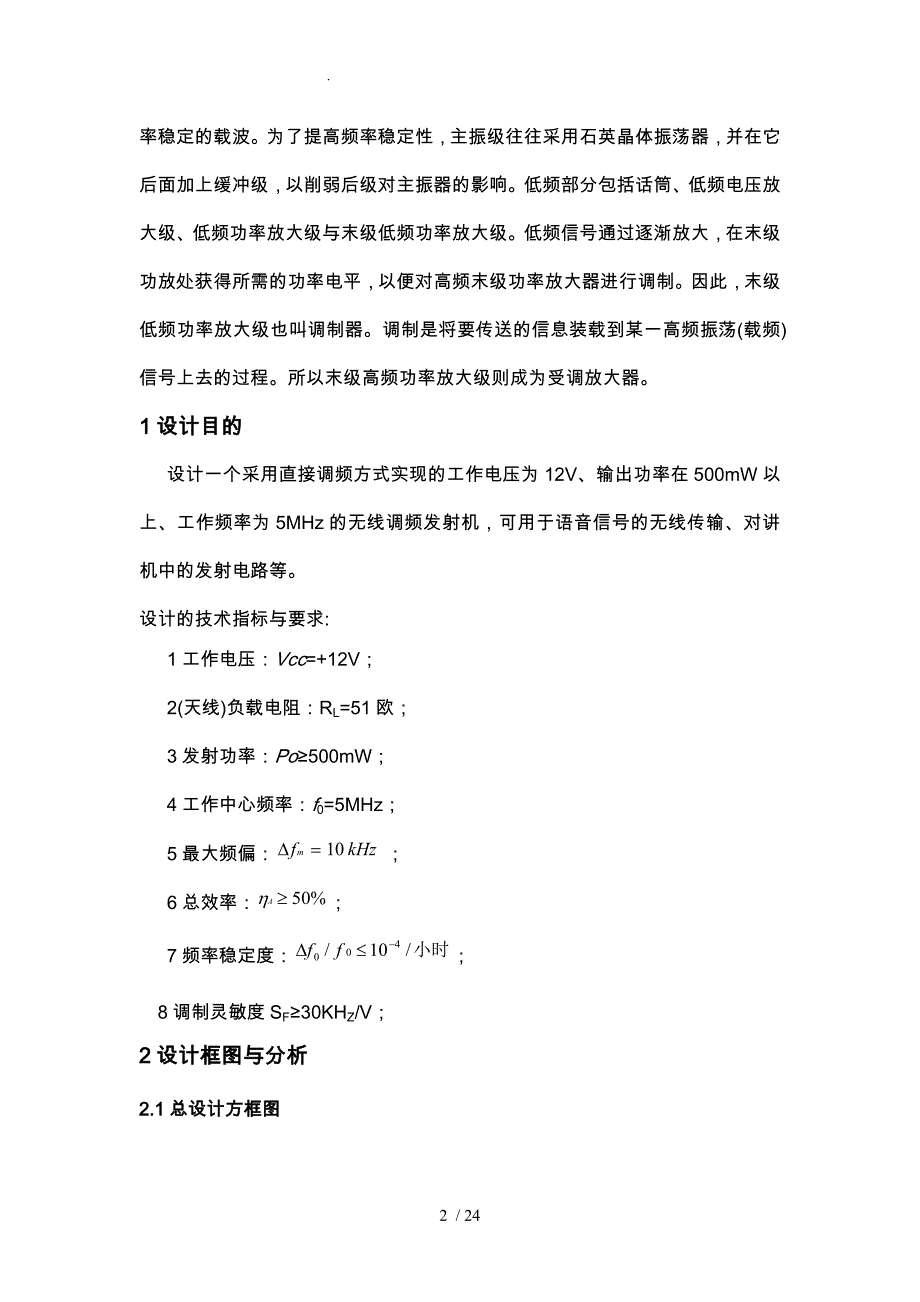 调频发射机设计11_第2页