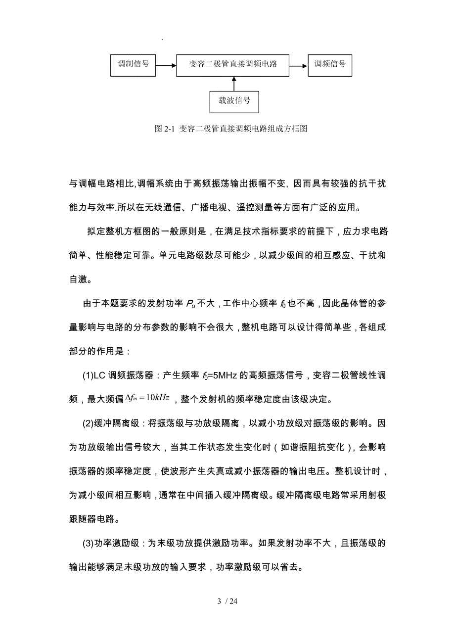 调频发射机设计11_第3页