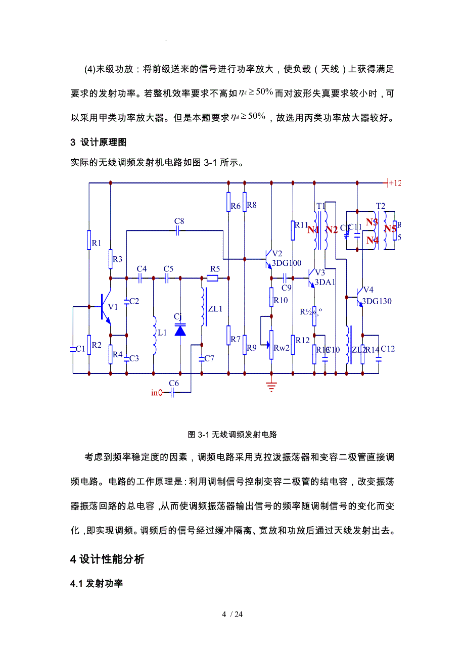 调频发射机设计11_第4页