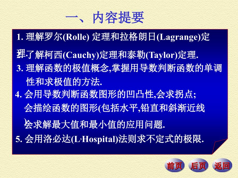 微分中值定理与导数应用内容提要典型例题.ppt_第2页