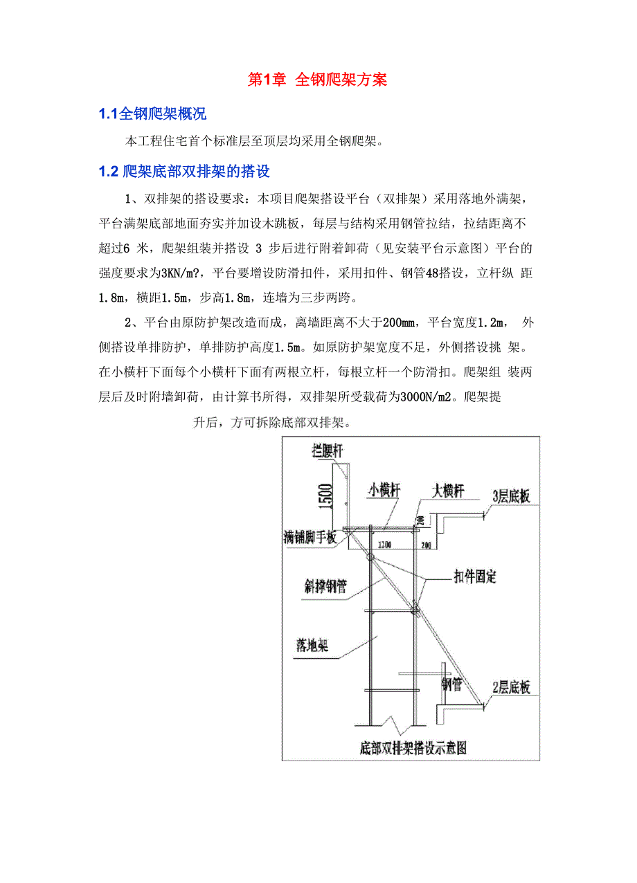 全钢爬架方案_第1页