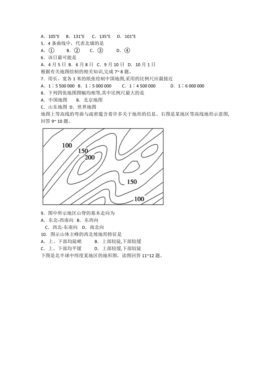 湖南省雅礼中学高三第一阶段摸底考试地理_第2页