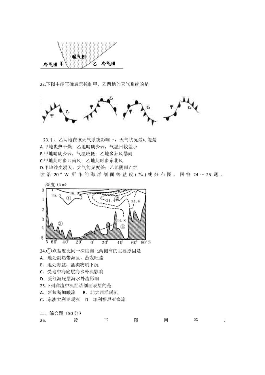 湖南省雅礼中学高三第一阶段摸底考试地理_第5页