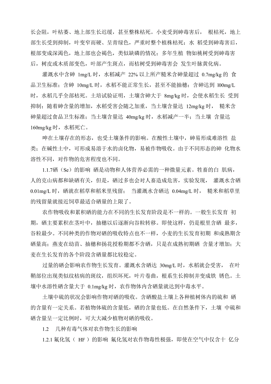 资料(污染物对农业生产的危害)_第4页