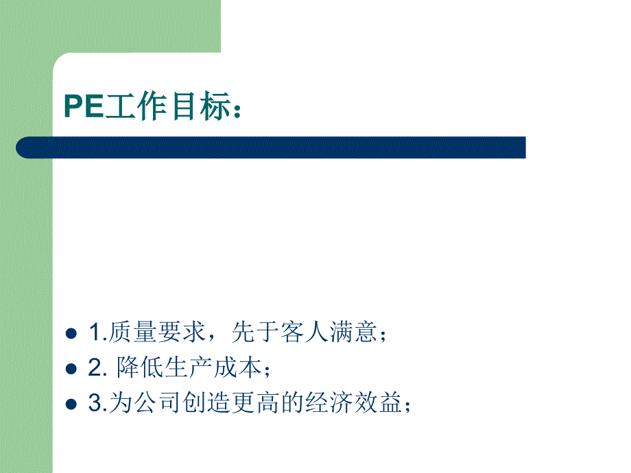 PE工程师的职责和能力要求ppt课件_第4页