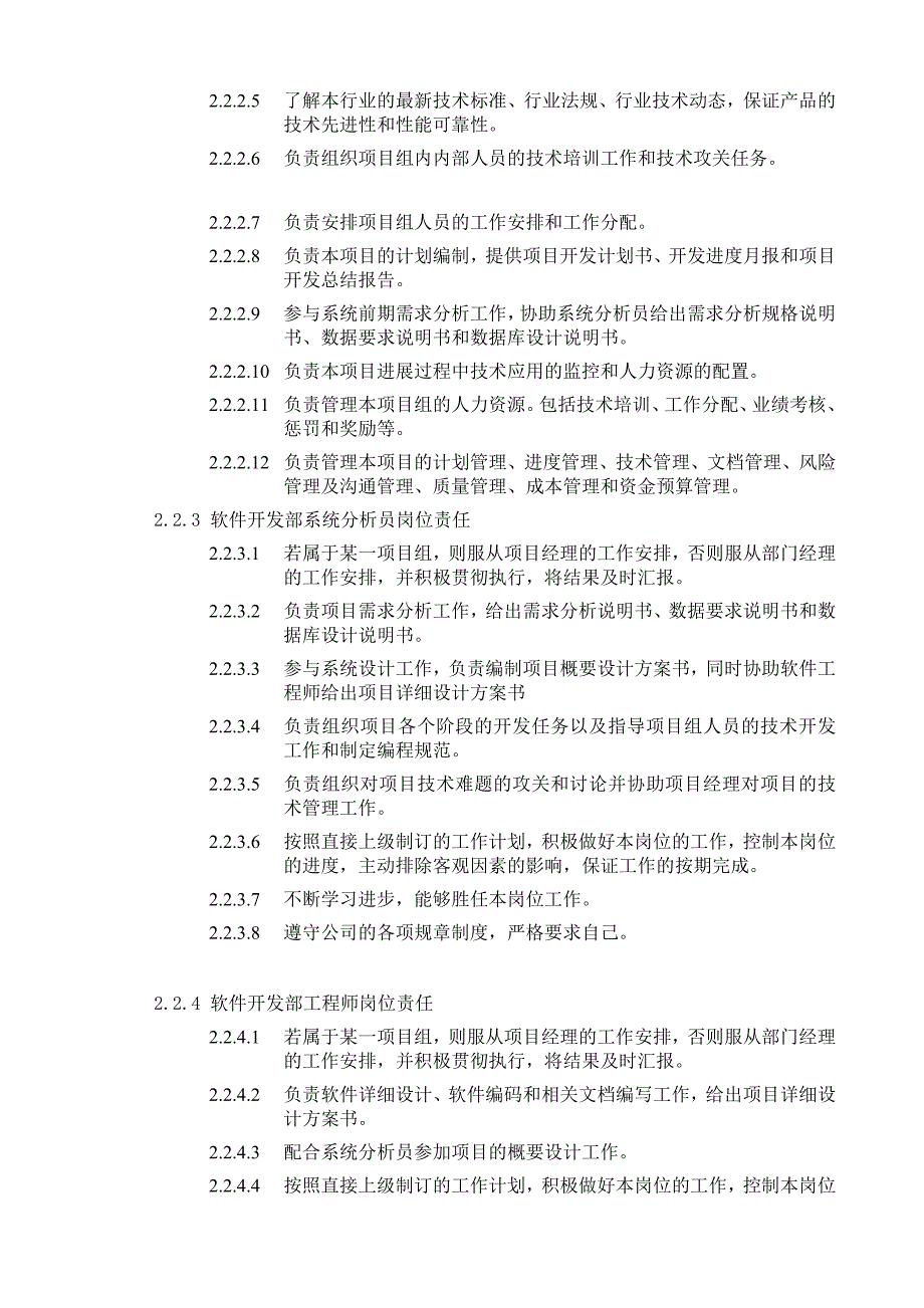 实用文档01-软件开发公司开发人员工作手册_第3页