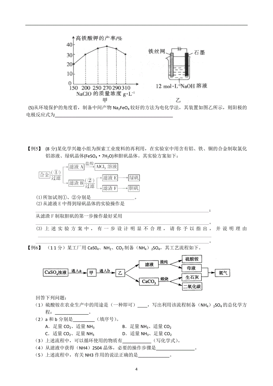 高考化学工业流程题汇编2_第4页