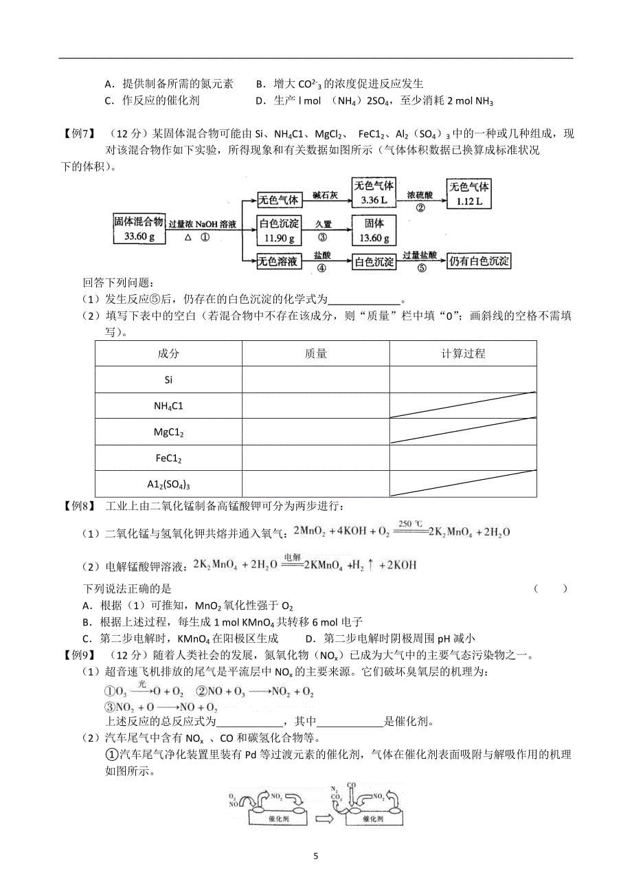 高考化学工业流程题汇编2_第5页