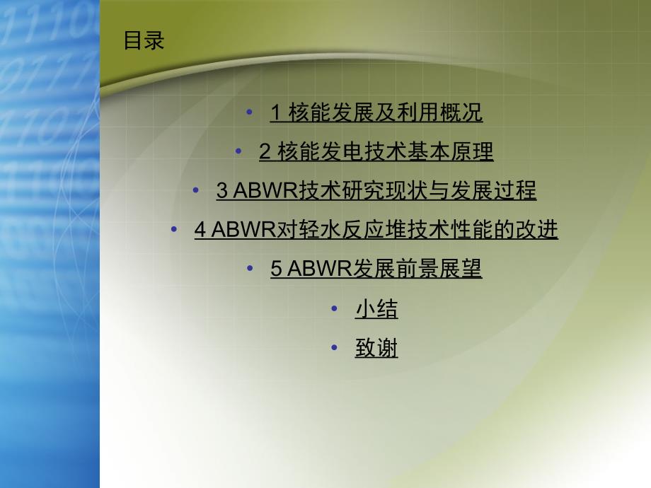 ABWR对轻水反应堆技术性能的改进_第2页