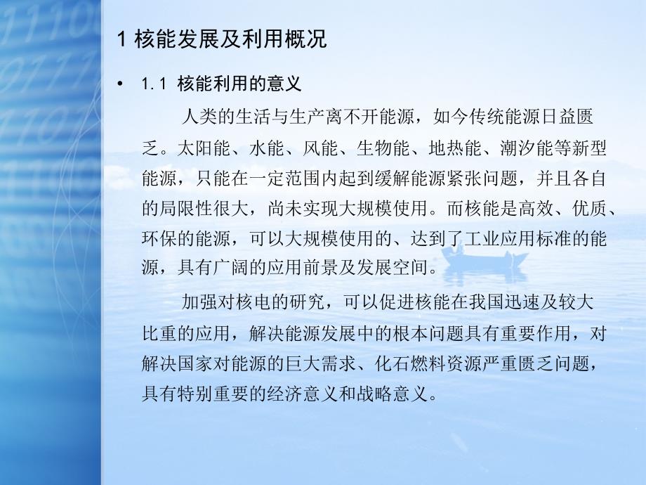 ABWR对轻水反应堆技术性能的改进_第4页