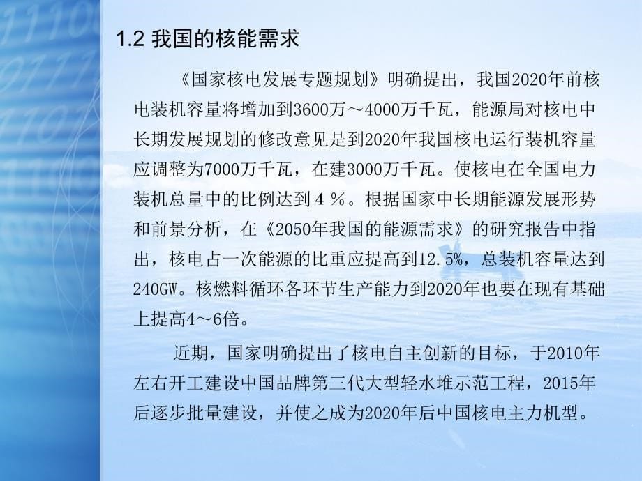 ABWR对轻水反应堆技术性能的改进_第5页