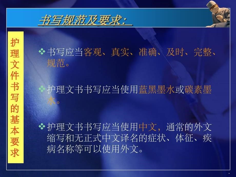 护理文书书写存在的问题原因分析及整改措施_第5页