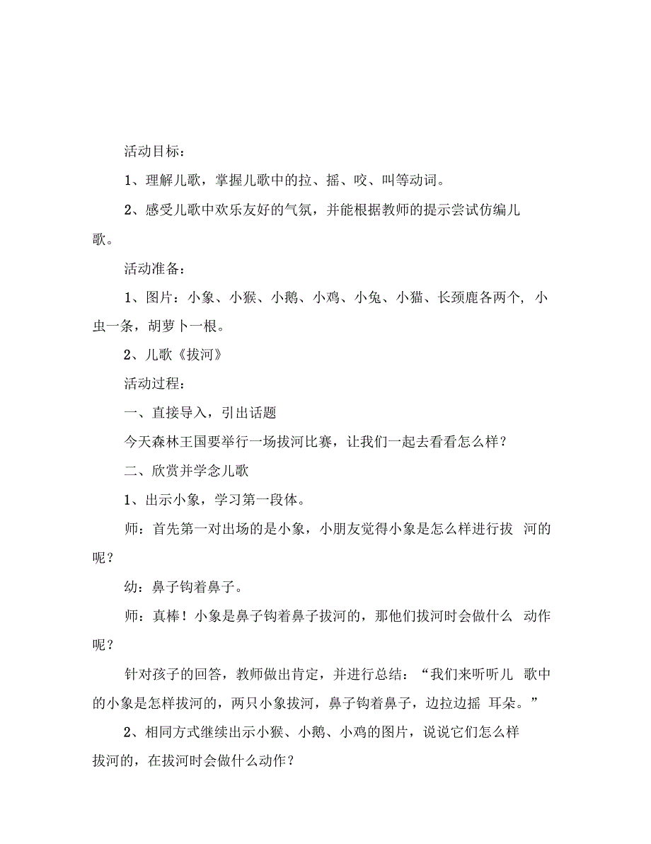 幼儿园中班语言活动拔河范文_第2页