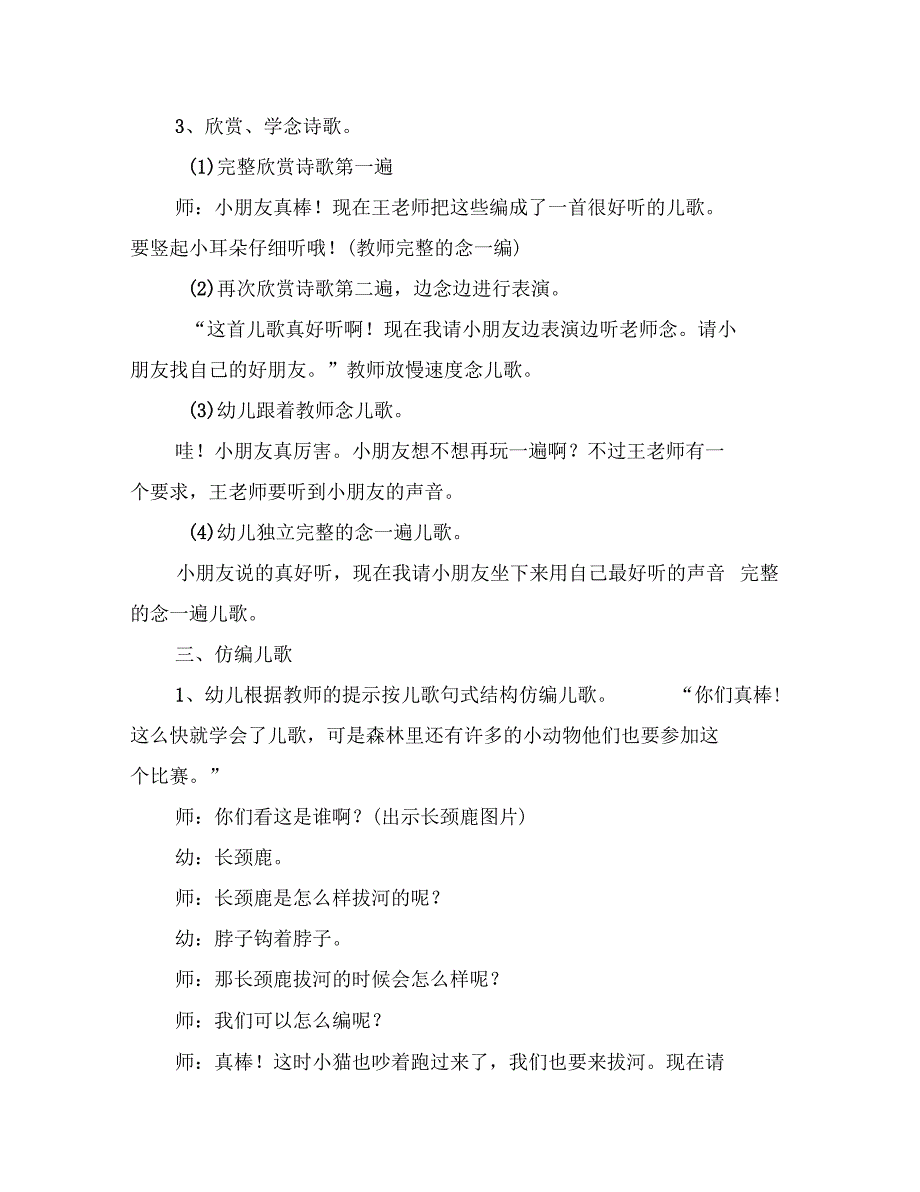 幼儿园中班语言活动拔河范文_第3页