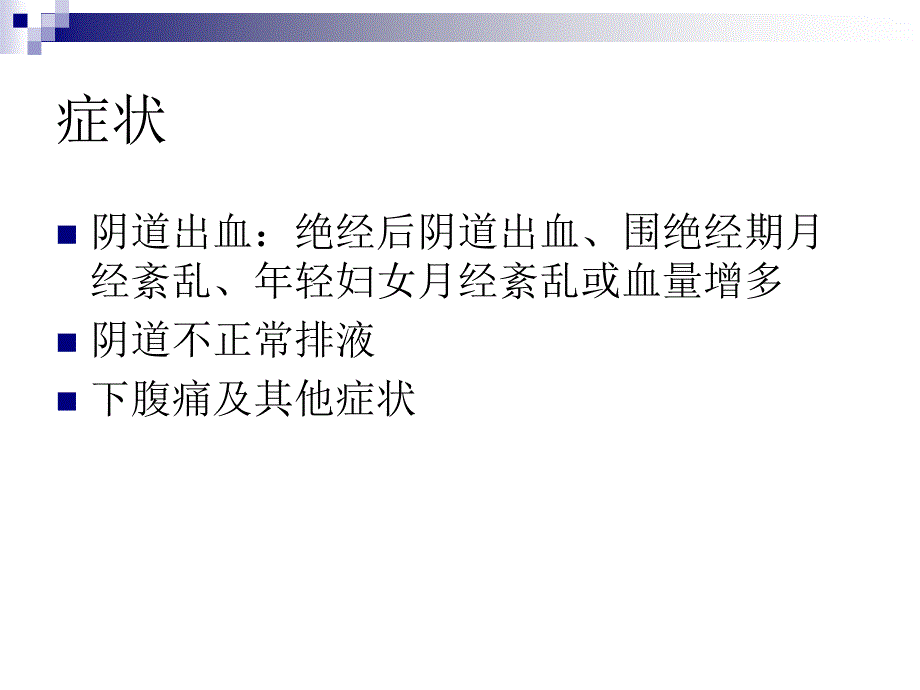 妇科恶性肿瘤_第4页