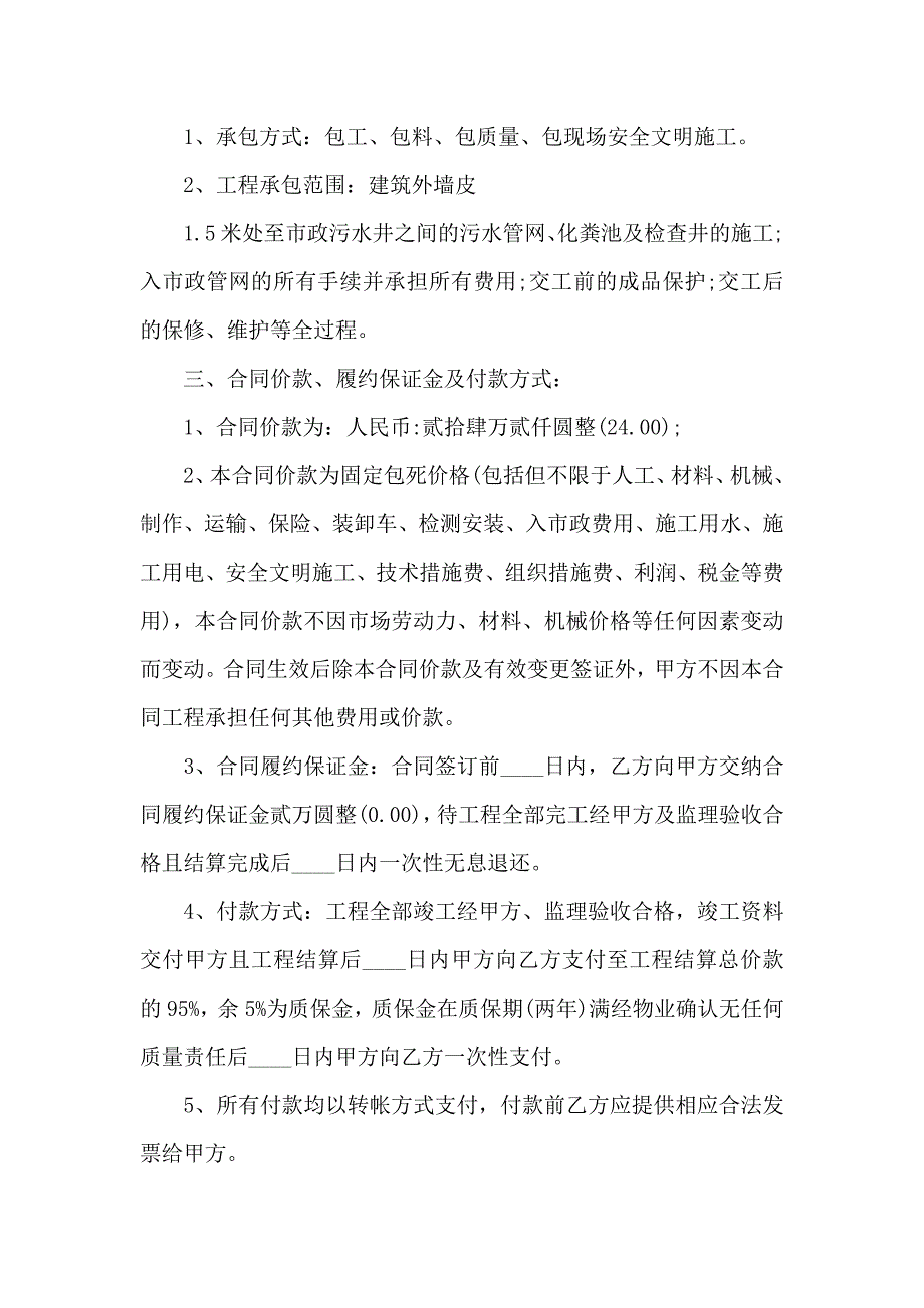 关于施工合同汇编6篇_第2页