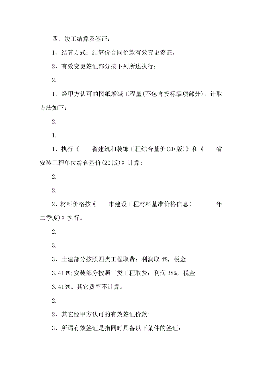 关于施工合同汇编6篇_第3页