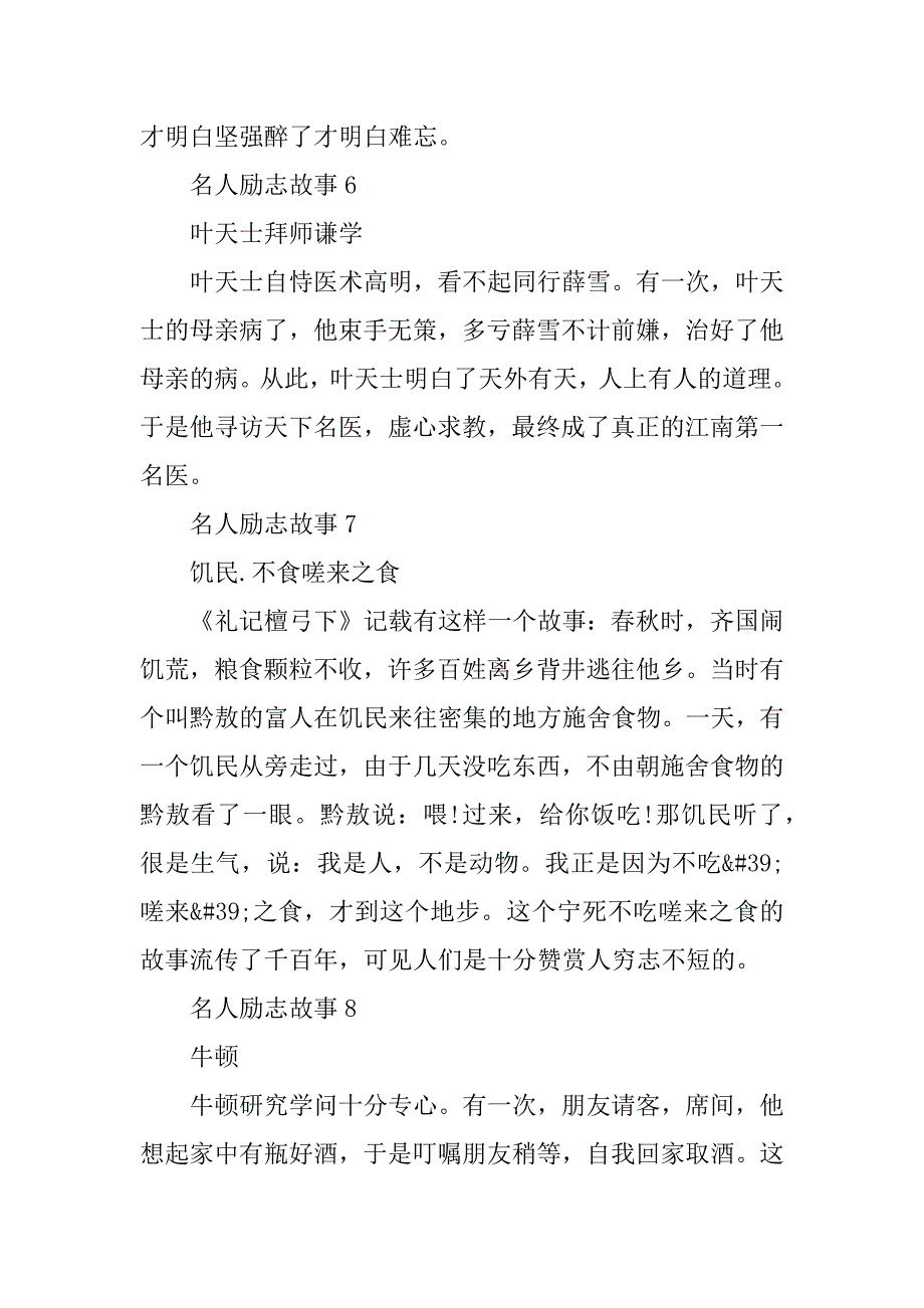 2023年名人励志故事精选十篇_第5页