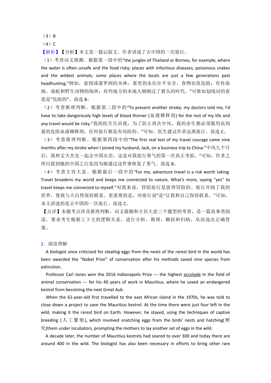 高中英语阅读理解(人物故事)及其解题技巧及练习题(含答案)含解析.doc_第2页