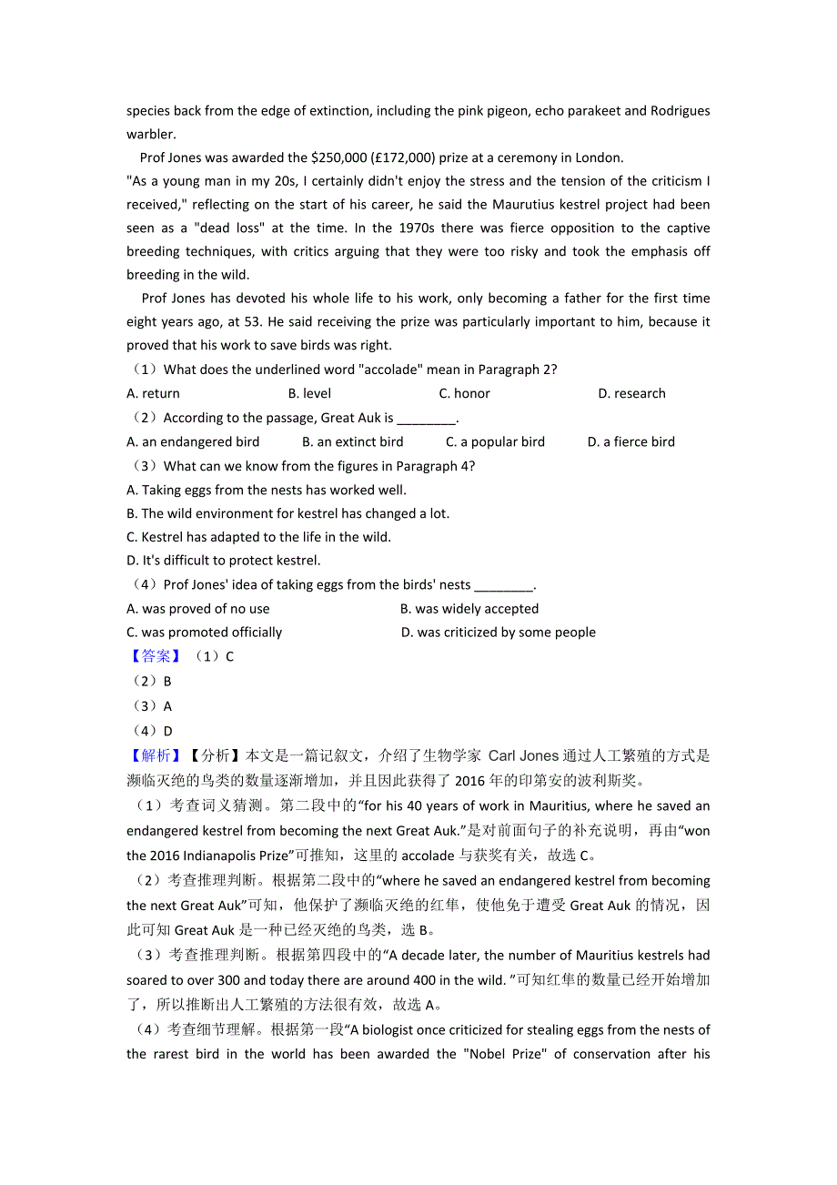 高中英语阅读理解(人物故事)及其解题技巧及练习题(含答案)含解析.doc_第3页