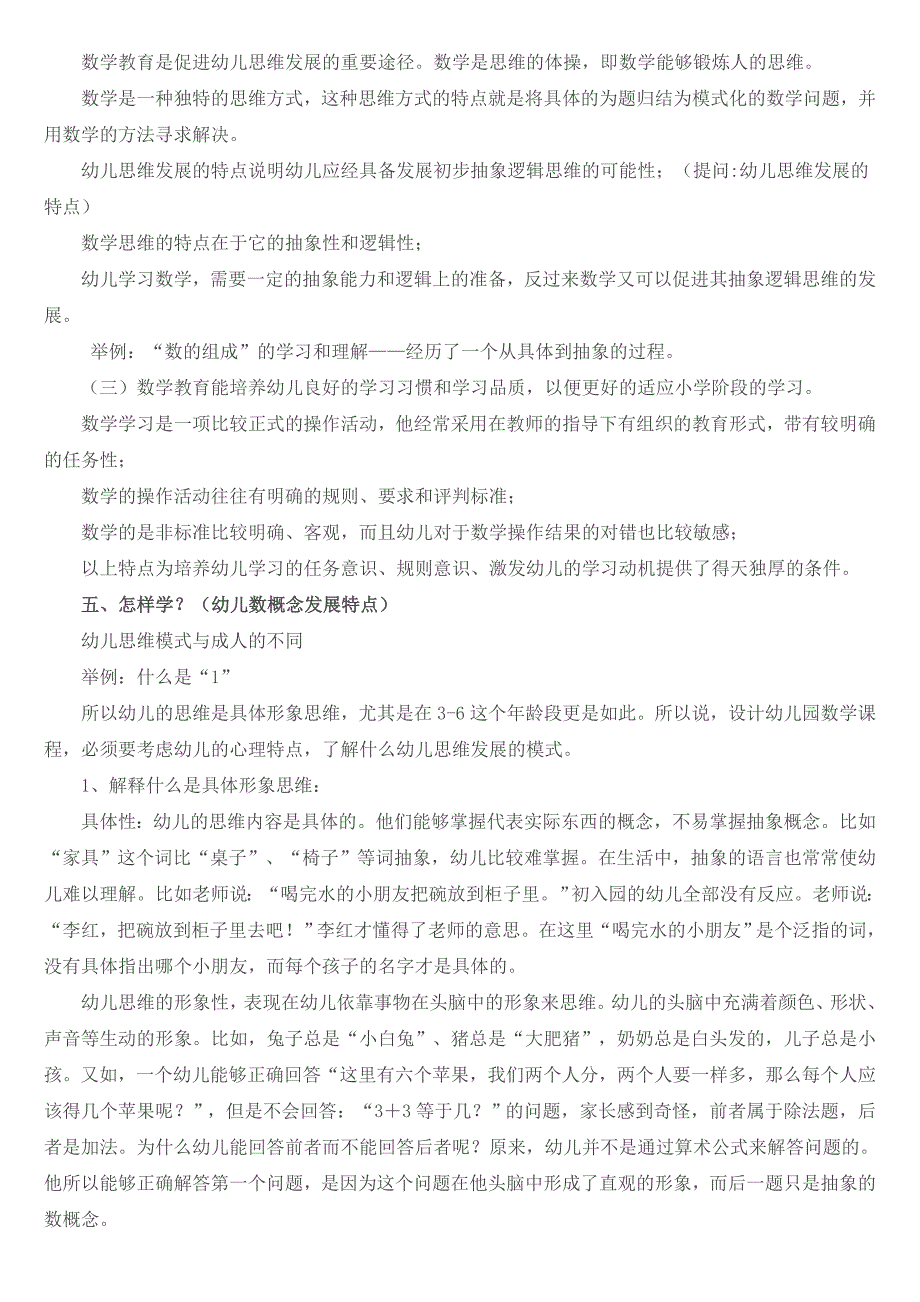 幼儿园数学教法说课稿_第4页