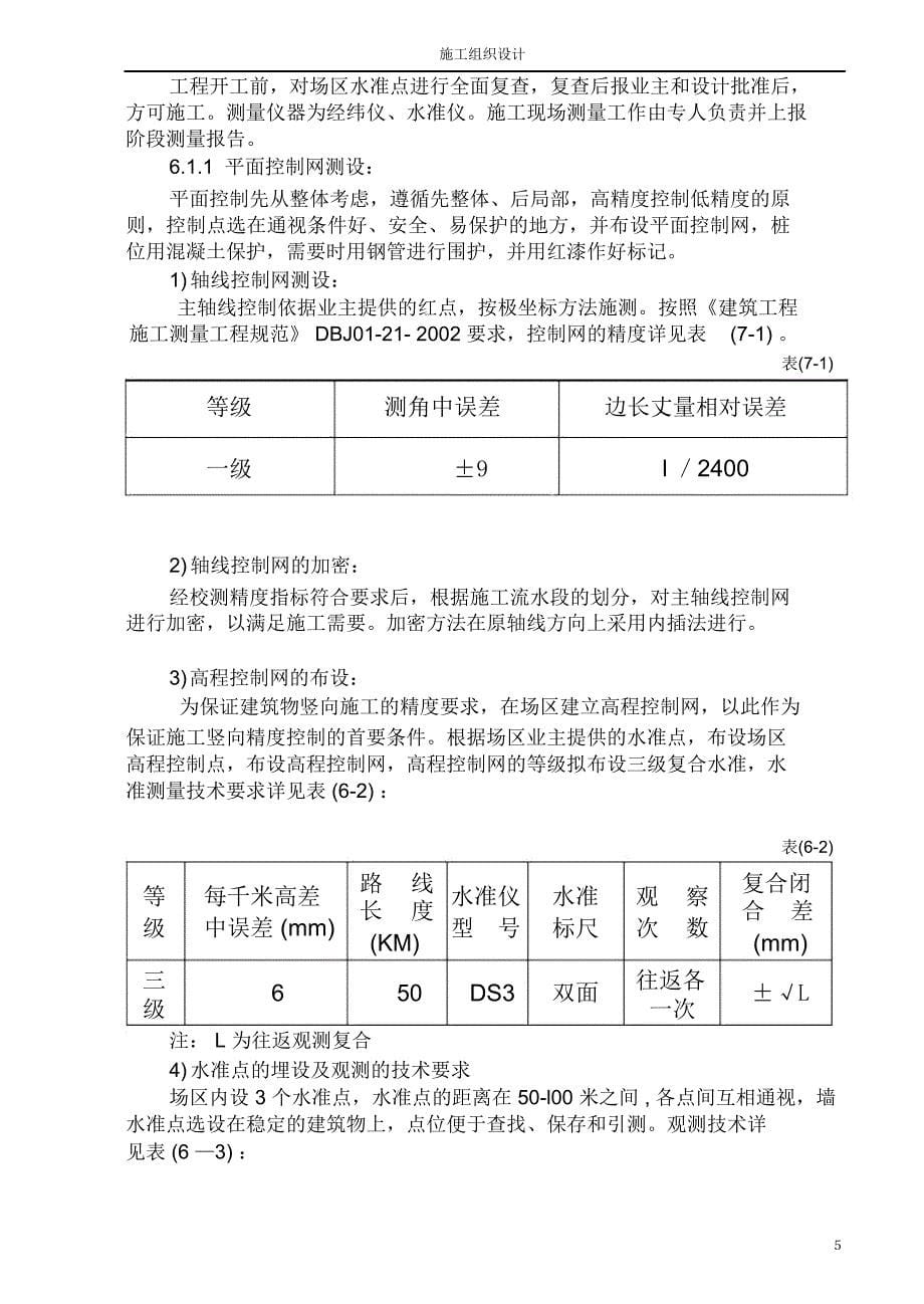 多层混合结构施工组织设计_第5页