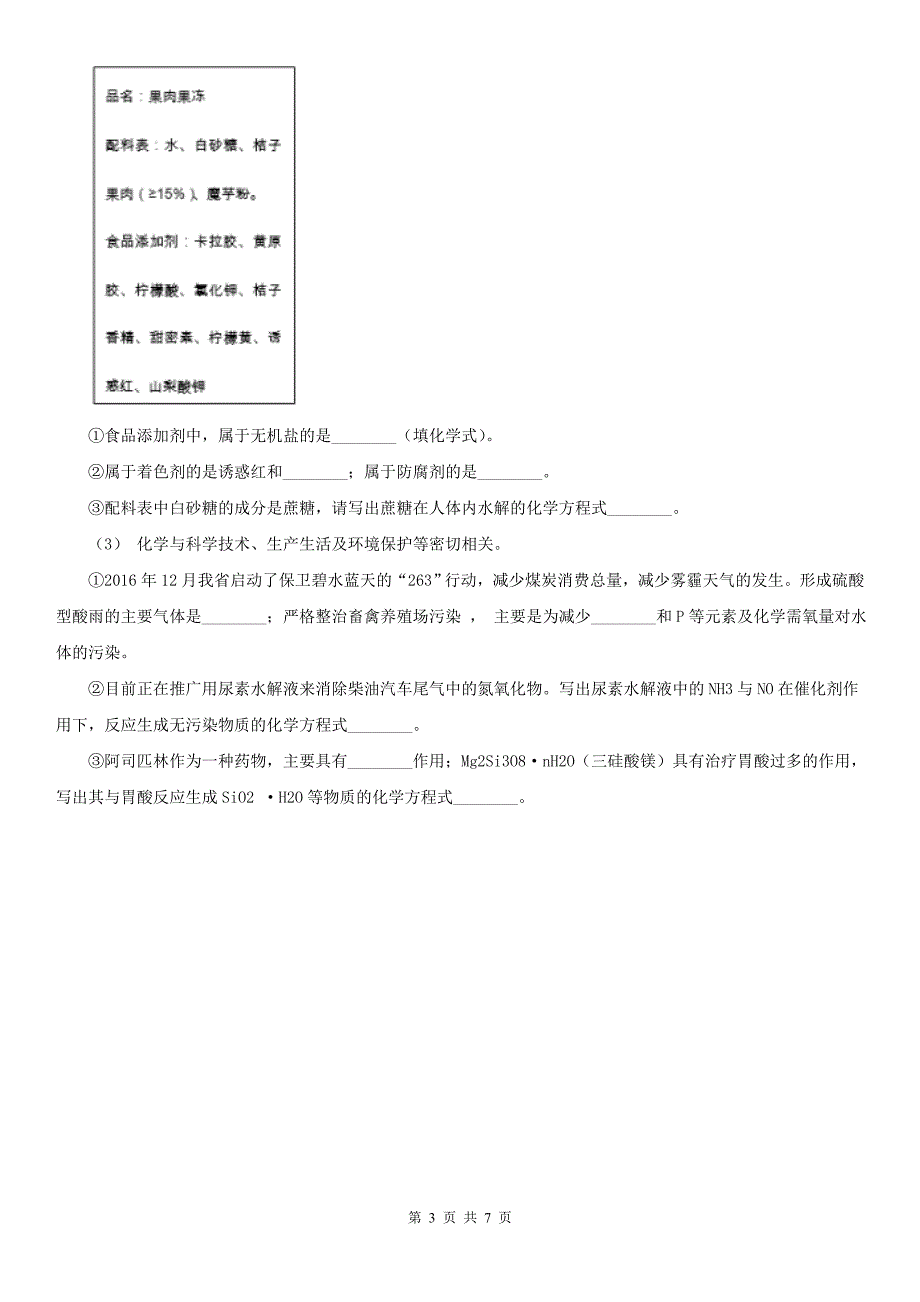 人教版高中化学选修五-第五章第三节：功能高分子材料B卷新版.doc_第3页