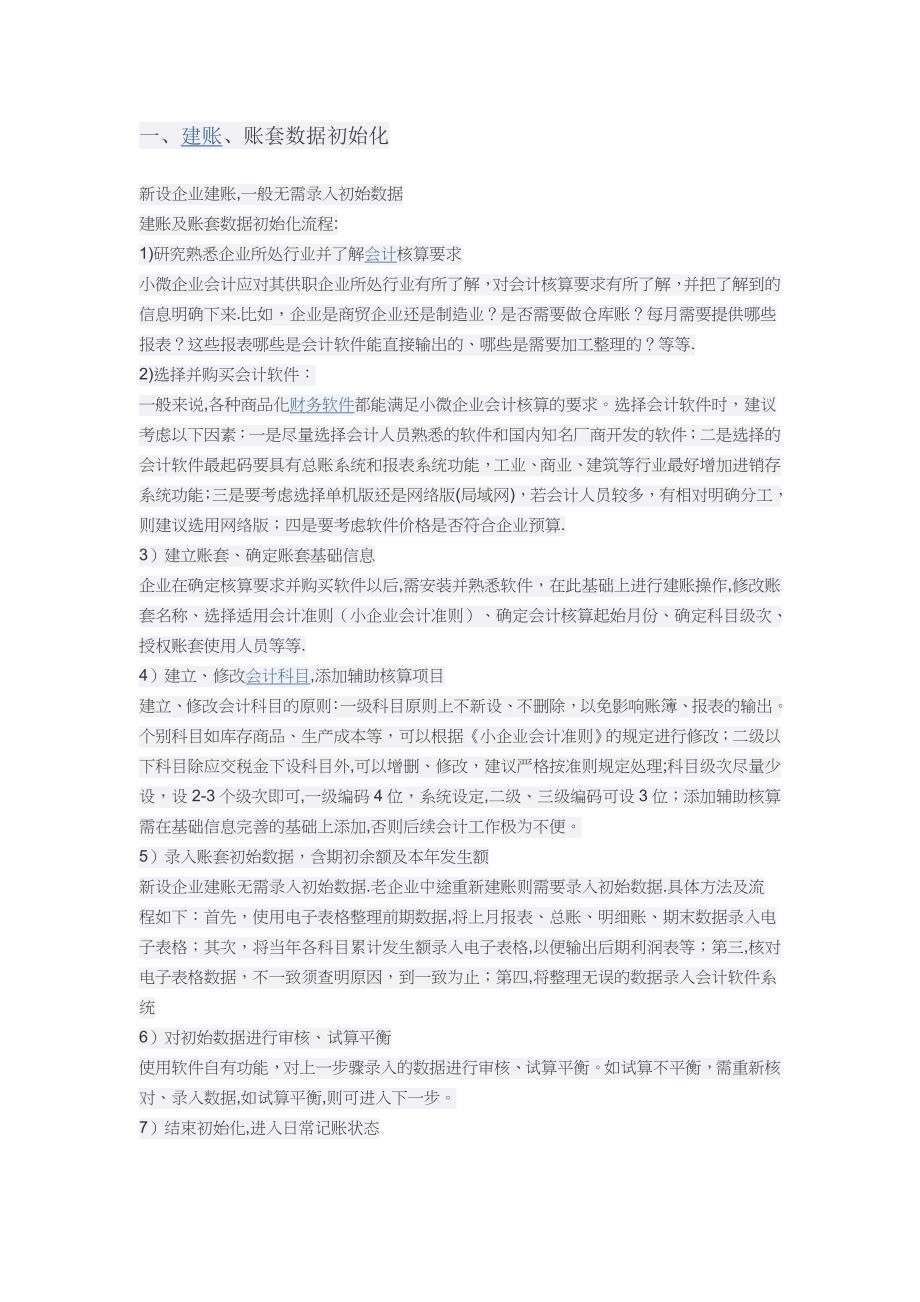 小微企业做账流程_第1页