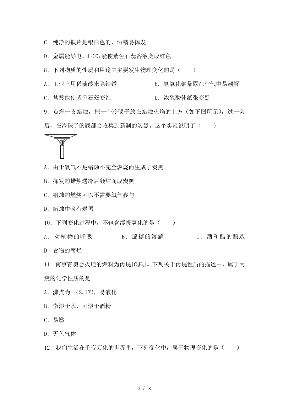 中考化学物质的性质和变化专题复习_第2页