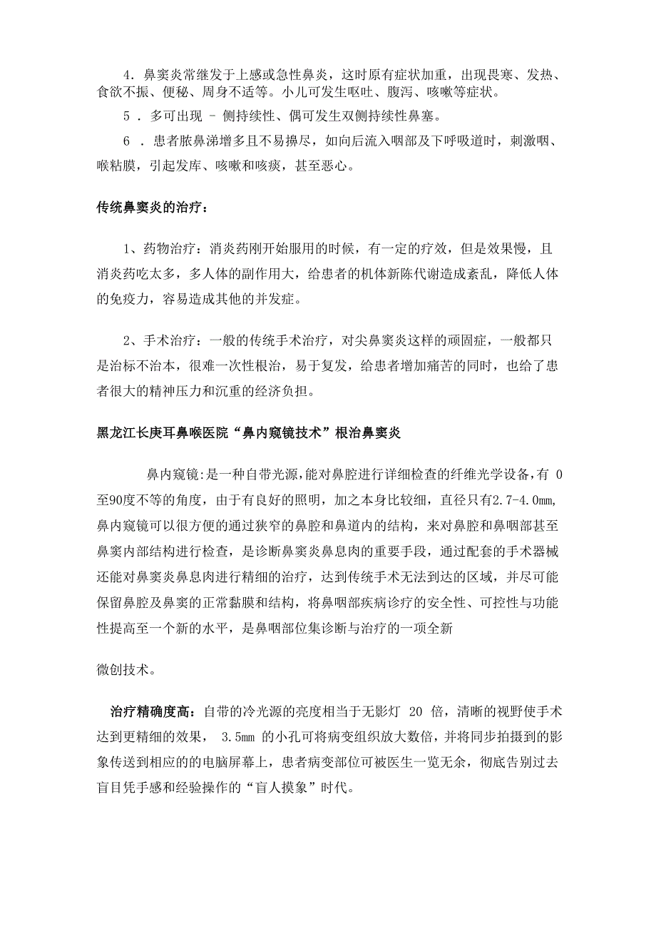 长庚医院做鼻窦炎手术_第2页