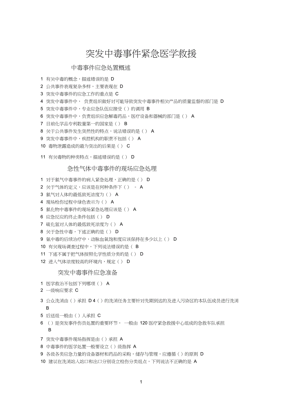 2018年华医网医学继续教育答案_第1页