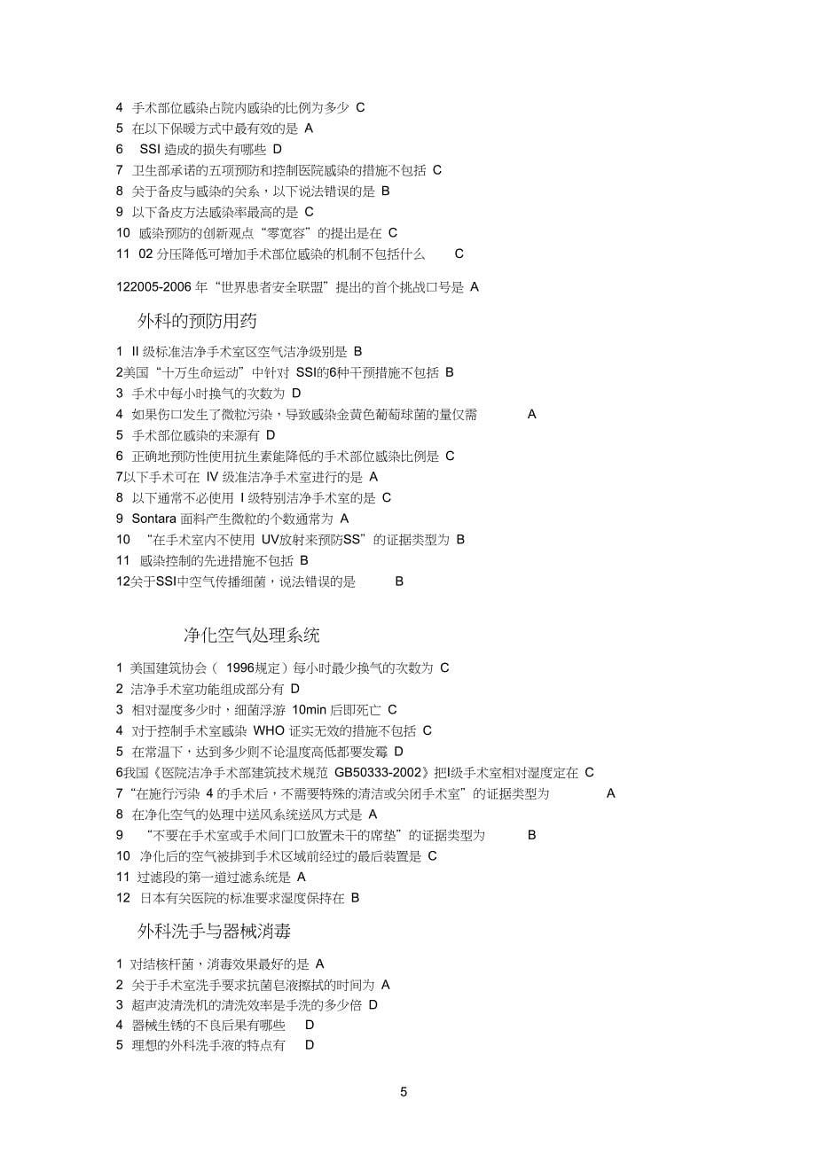 2018年华医网医学继续教育答案_第5页