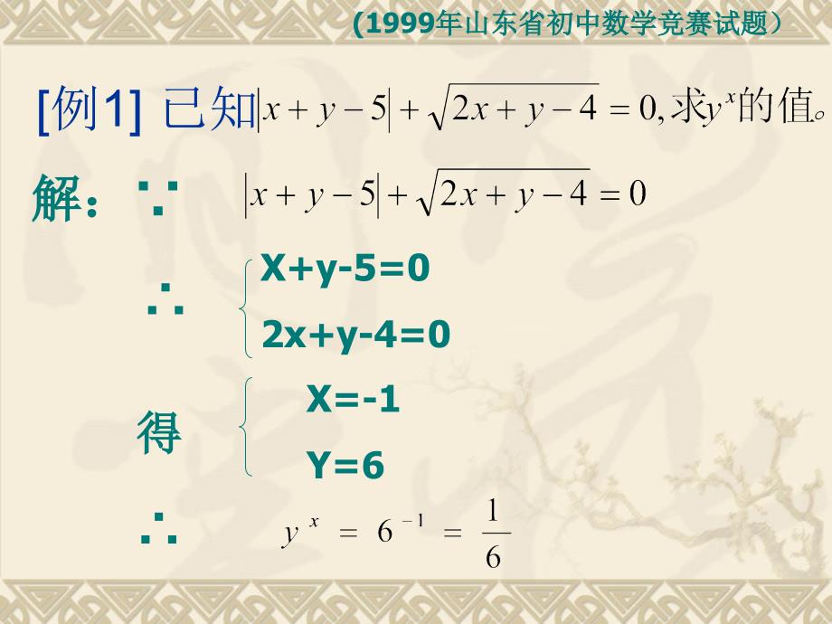 604初二数学讲座_第3页