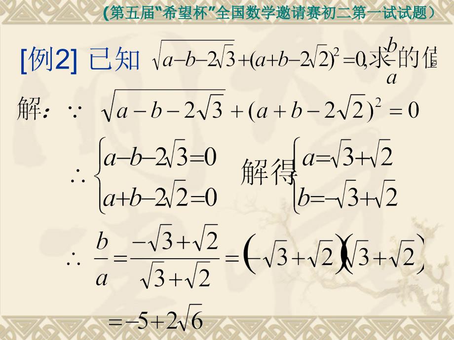 604初二数学讲座_第4页