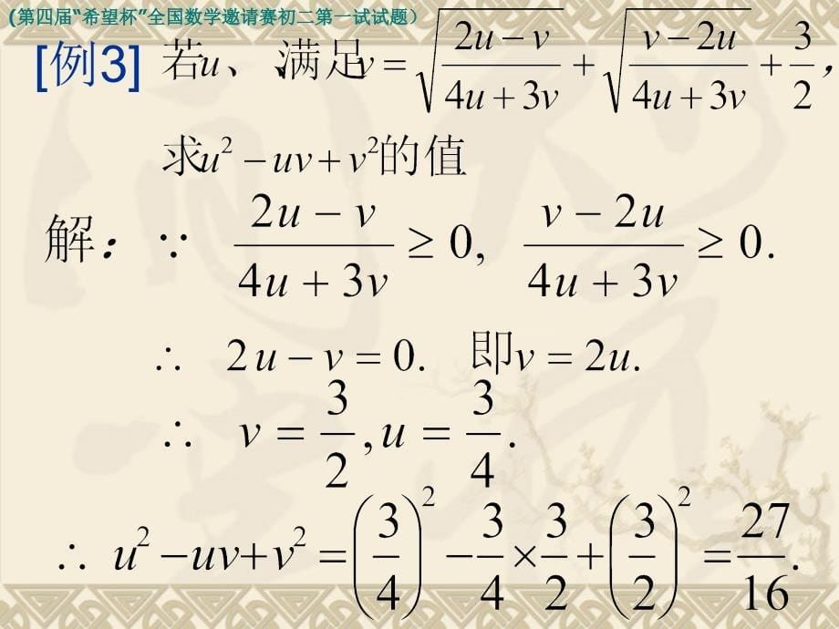 604初二数学讲座_第5页