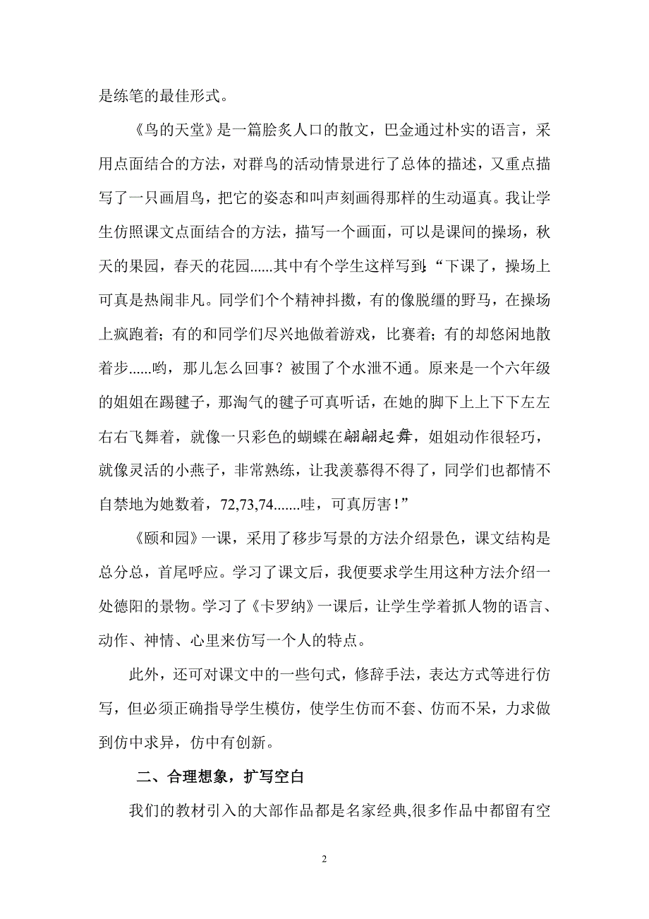 挖掘文本资源让童心在习作中飞扬.doc_第2页