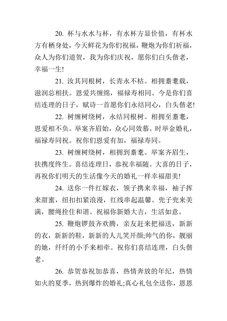 经典同学结婚祝福短信_第4页