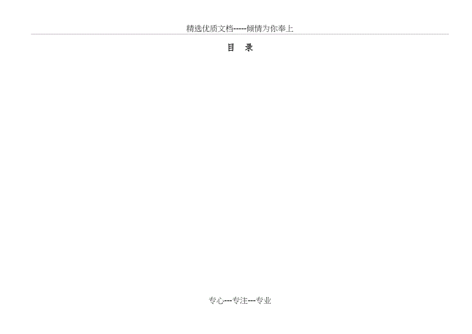 制造企业2018年度经营计划模板(全面覆盖通用版)_第2页