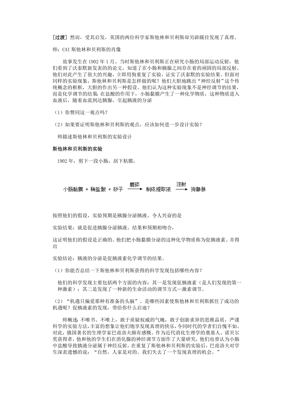 2022年高二生物《通过激素的调节》教学设计教案_第4页