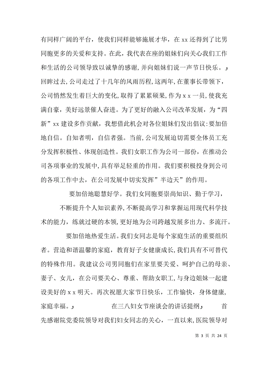 三八节座谈会总结_第3页