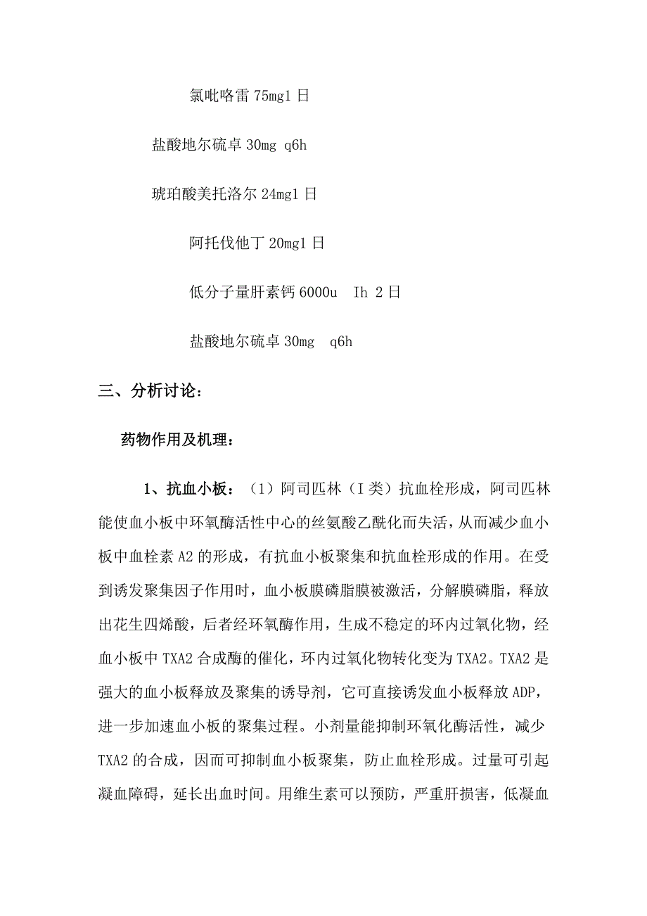 药物治疗学论文_第5页