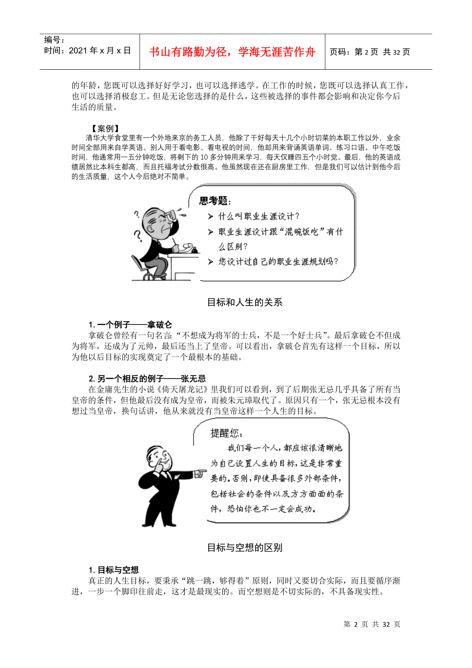 企业员工职业生涯规划与自我管理_第2页