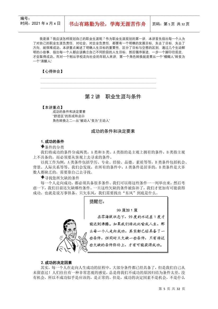 企业员工职业生涯规划与自我管理_第5页