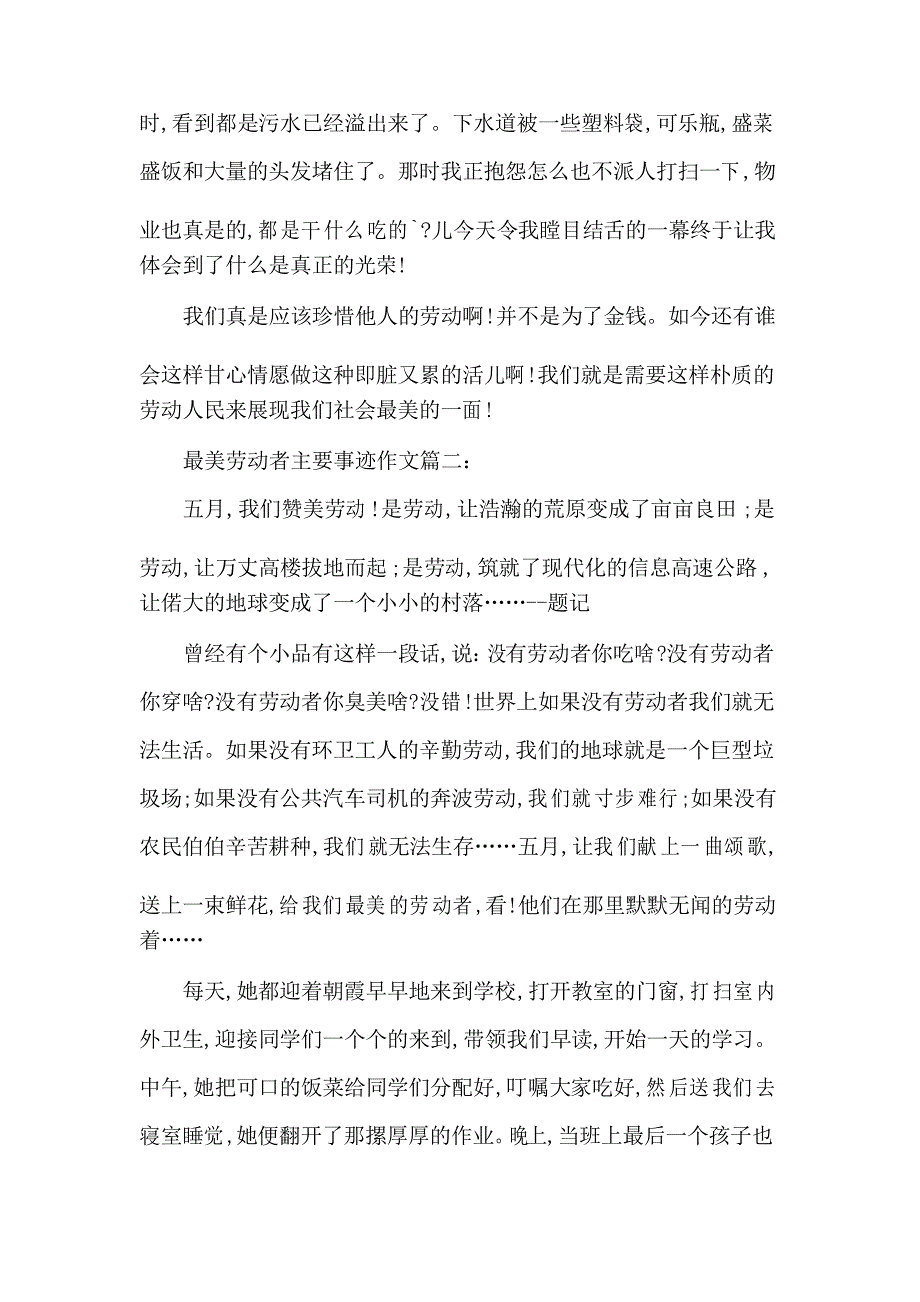 最美劳动者事迹五篇范文800字_第2页