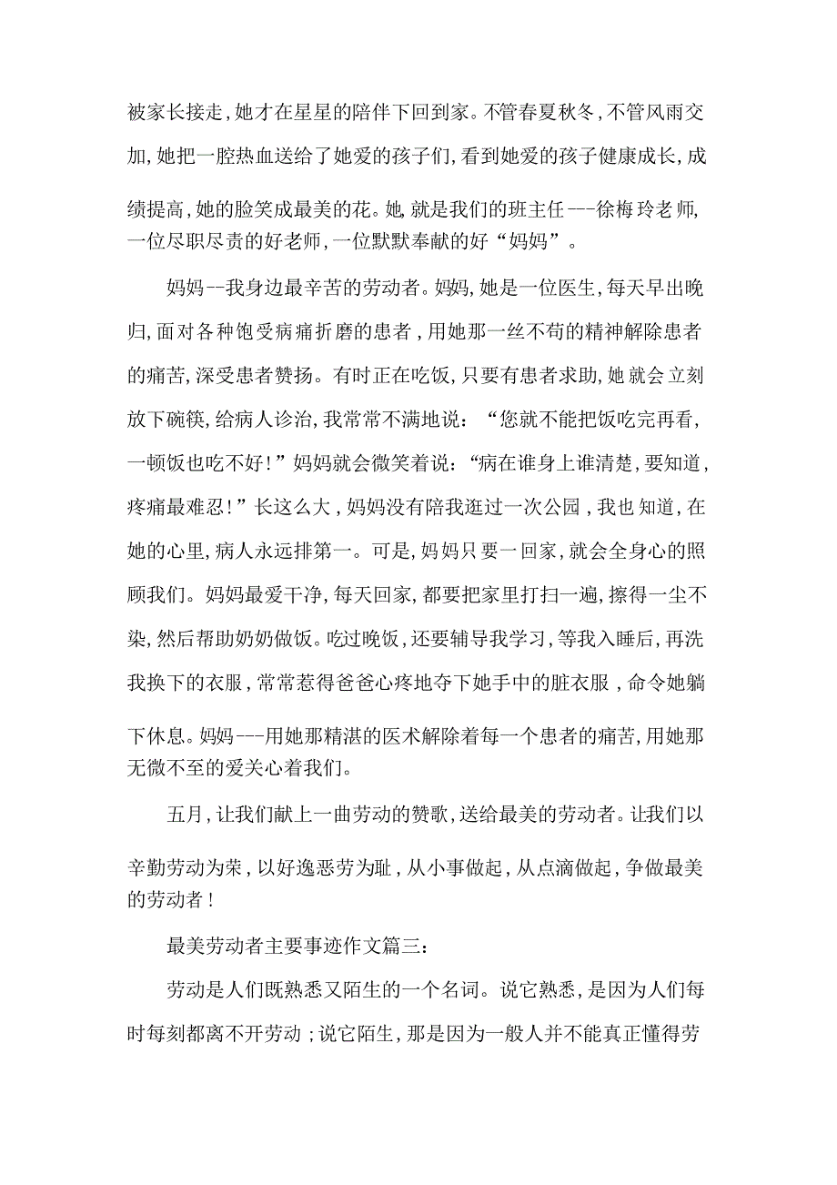 最美劳动者事迹五篇范文800字_第3页